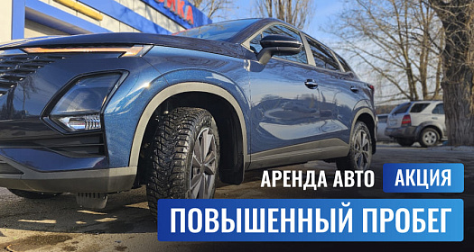 Повышенный пробег